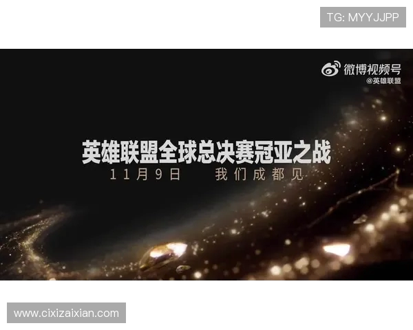 全球总决赛决战夜英雄联盟新王登基引爆电竞巅峰热潮 全球总决赛决战夜英雄联盟新王登基引爆电竞巅峰热潮